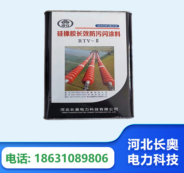 贵港硅橡胶长效防污闪涂料