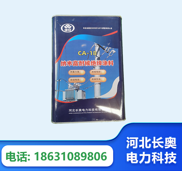 贵港纳米高耐候绝缘涂料