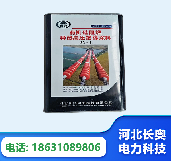 贵港有机硅阻燃导热高压绝缘涂料